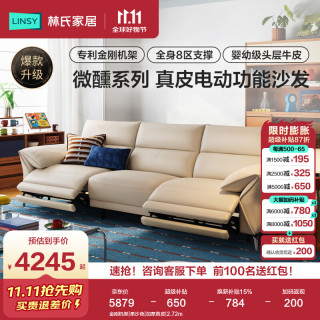 林氏家居 简约风沙发客厅零靠墙真皮电动微醺功能沙发2025懒人沙发G282 金刚机架|柔沙色|2.72m|加厚真皮 双电动位 真0靠墙