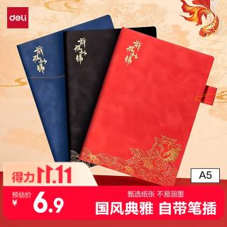 得力 国风系列皮面本学生笔记本子办公记事本A5规格BP110红色