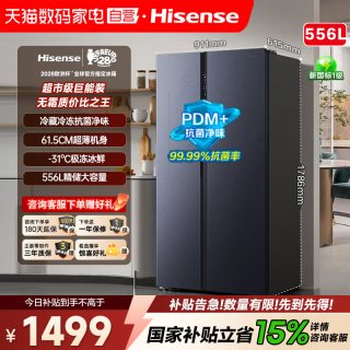 海信 556L对开门双开门大容量家用电冰箱一级能效风冷无霜补贴122