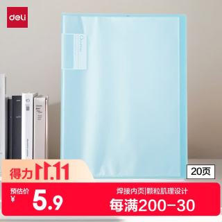 得力 72457 A4 20页插页资料册 蓝色