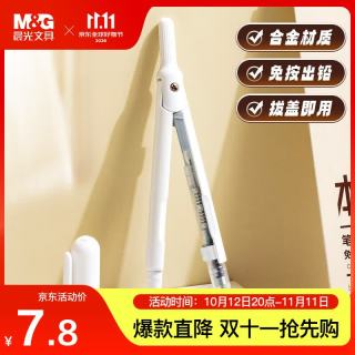 晨光 文具 免按式自动出铅型圆规