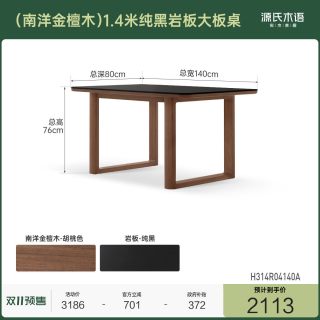 源氏木语实木餐桌餐厅洞石岩板复古饭桌黑胡桃方程大板桌家用长桌