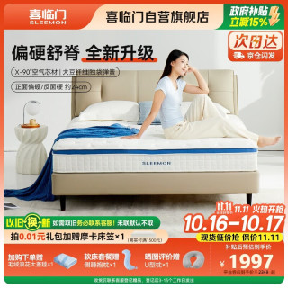 喜临门 梦蝶Max 弹簧床垫 180