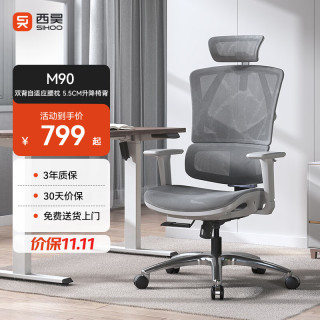 西昊 Vito M90人体工学椅办公电脑椅电竞椅人工力学座椅子宿舍久坐舒服