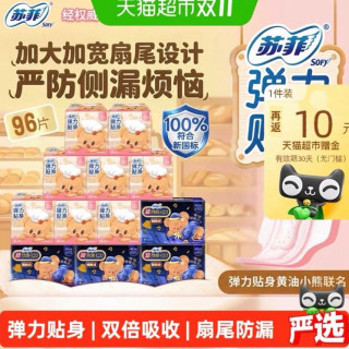 88VIP：苏菲 卫生巾柔棉感日用超熟睡弹力贴身夜用姨妈巾组合装96片