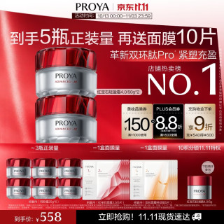 珀莱雅 红宝石轻盈霜50g*2（到手面霜250g+面膜10片）