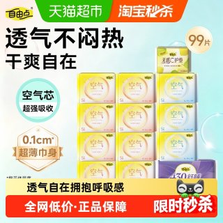 88VIP：自由点 卫生巾13包日夜用组合