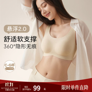 奶糖派 悬浮2.0软支撑无钢圈文胸 白瓷肤 M码