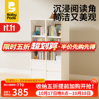baby pods babypods儿童书柜收纳柜宝宝储物柜落地抽屉式书架男孩女孩玩具绘本置物柜 极简书柜组合二