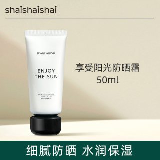 shaishaishai 防晒霜50ml