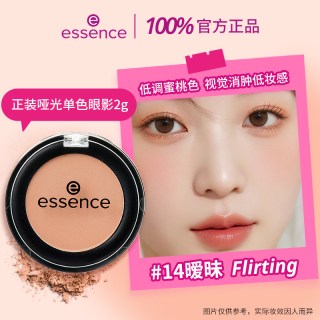 essence 艾森丝essence单色眼影女哑光裸装温柔清透氛围