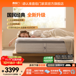 喜临门 三区弹簧 床垫+床架 180