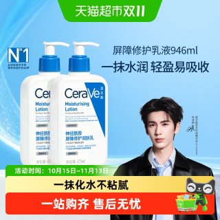 88VIP：适乐肤 神经酰胺屏障修护润肤乳 473ml