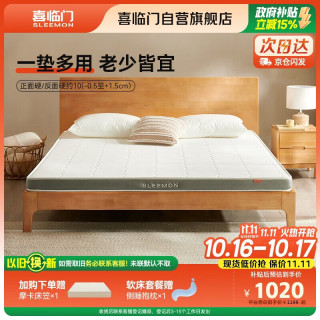 喜临门 偏硬护脊 床垫  海绵/记忆棉床垫 伊菲H10（厚10CM） 5-10cm（含） 150