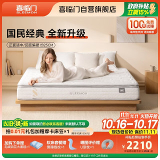 喜临门 白骑士Plus+ 乳胶弹簧床垫 150