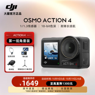 大疆 Osmo Action 4 运动相机户外vlog摄像机骑行防抖手持录像