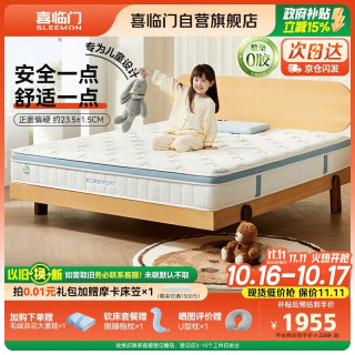 喜临门 诺蓝Kids 海绵弹簧床垫 150