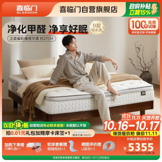 喜临门 净眠M60+ 线下同款0胶顶面可拆洗四叶草弹簧床垫1.8x2米睡感可调