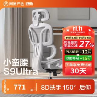 网易严选 S9Ultra 人体工学电脑椅 8D扶手