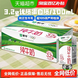 蒙牛 全脂营养早餐纯牛奶250ml×21包纯正生牛乳