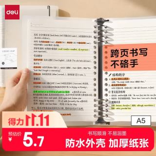 得力 A5/60张活页本笔记本子可拆卸学生线圈本记事本大容量考研HA560白色横线
