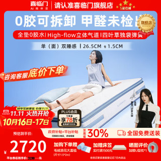 喜临门 漾Pro S 记忆棉弹簧床垫 180