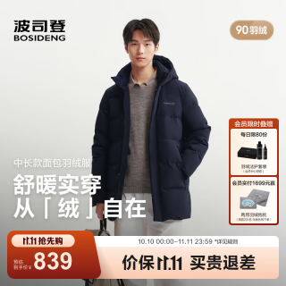 波司登 B260245121 90绒防风连帽 黑黛青 XL 男士羽绒服