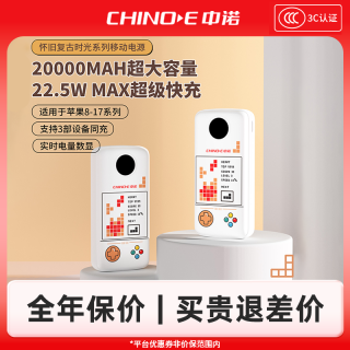 中诺 20000mAh经典方块充电宝怀旧复古22.5W快充
