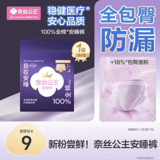 奈丝公主 安睡裤透气全棉时代安心裤夜用2条*1包