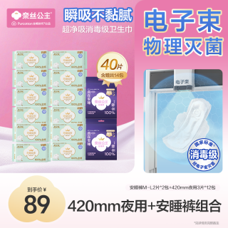 奈丝公主 消毒级卫生巾全棉时代加长夜用超薄透气