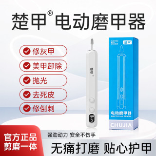 楚甲 电动磨甲器5种专业级磨头 搽剂专用打磨厚甲硬甲带灯充电便携