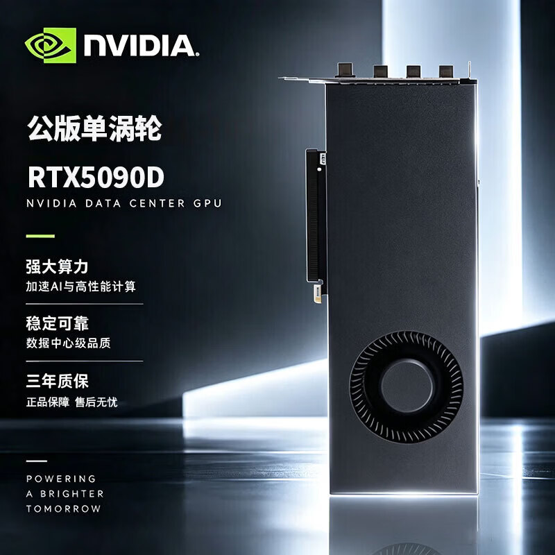NVIDIA RTX5090D 公版涡轮散热 32GB 显卡