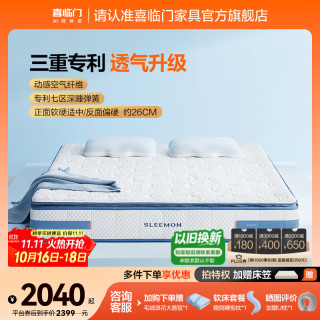 喜临门 漾Plus 舒脊弹簧床垫 白色 150