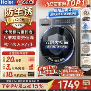 海尔 小红花系列 XQG120-L58A1滚筒洗衣机全自动12公斤大容量 家用变频洗脱一体   京东自营