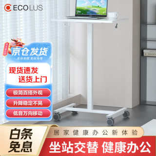 宜客乐思 LS802WT 移动升降桌办公书桌
