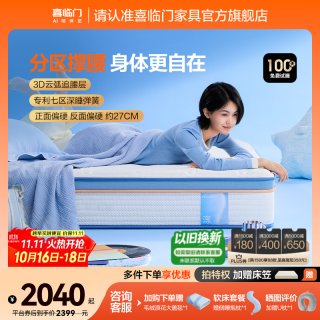 喜临门 漾PRO+舒脊双簧七区独袋弹簧床垫 1.5m×2m 27cm