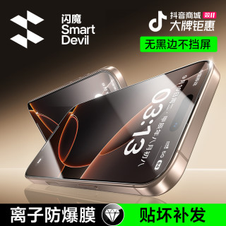 闪魔 适用苹果14/15/16/pro/max无边高清钢化膜X/XS/XR防摔保护膜