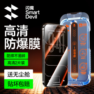 闪魔 适用苹果17promax/air/17高清防摔钢化膜全屏护眼防窥手机膜