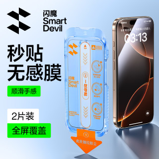 闪魔 适用苹果16promax/15/14/13高清抗指纹钢化膜全屏防窥手机膜