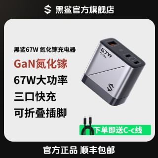 黑鲨 氮化镓充电套装多口便携超级快充苹果小米华为
