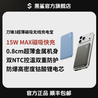 黑鲨 刀锋3超薄3C认证可上飞机5000毫安磁吸充电宝大容量移动电源