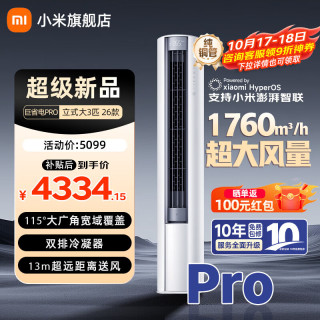 小米 巨省电Pro 72LW-PL30/N2A1(W) 大3匹