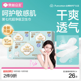 全棉时代 奈丝公主卫生巾 420mm15片