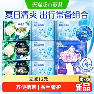 88VIP：ABC 丝享棉290mm夜用卫生巾冰丝奢享棉体验装安睡裤体验装套装