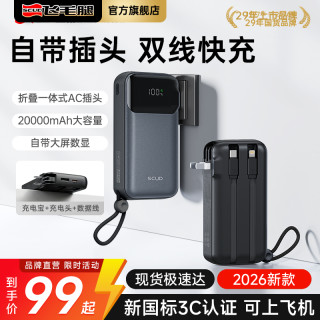 飞毛腿 充电宝大容量自带线快充三合一插头2万毫安
