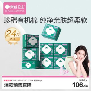 88VIP：全棉时代 奈丝公主纯棉卫生巾有机棉安睡裤