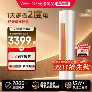 华凌 超省电Pro N8HA1Ⅲ 新一级能效 立柜式空调