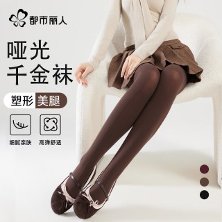 都市丽人 千金袜女薄款丝袜2026新款秋防勾丝光腿神器天鹅绒自然隐形打底裤 咖色