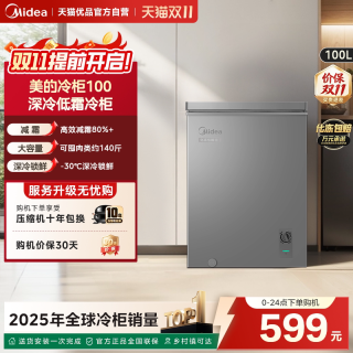 美的 100升小冰柜家用小型迷你冷柜冷冻冷藏一级减霜商用储物冰箱