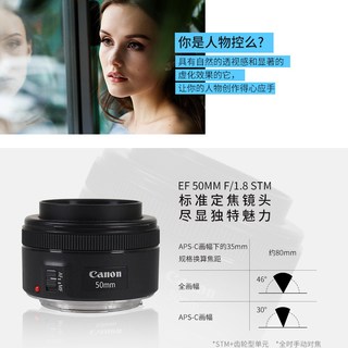 佳能 EF 50mm f/1.8 STM 大光圈定焦镜头 海外版